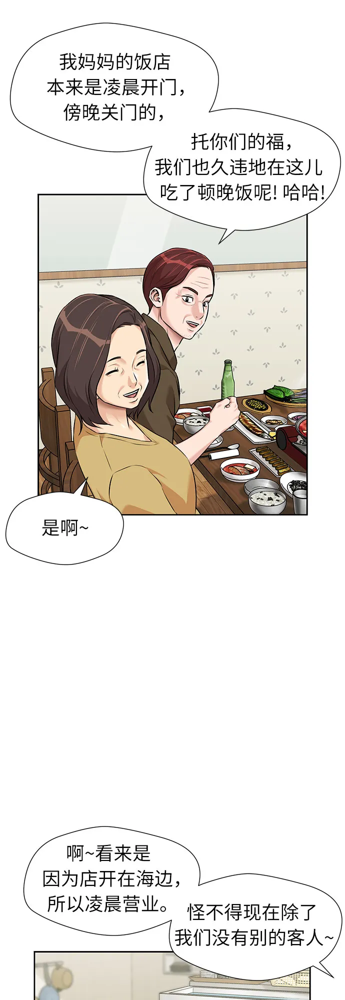 [第2季] 第35话 人鱼的珍珠（13） 第25页