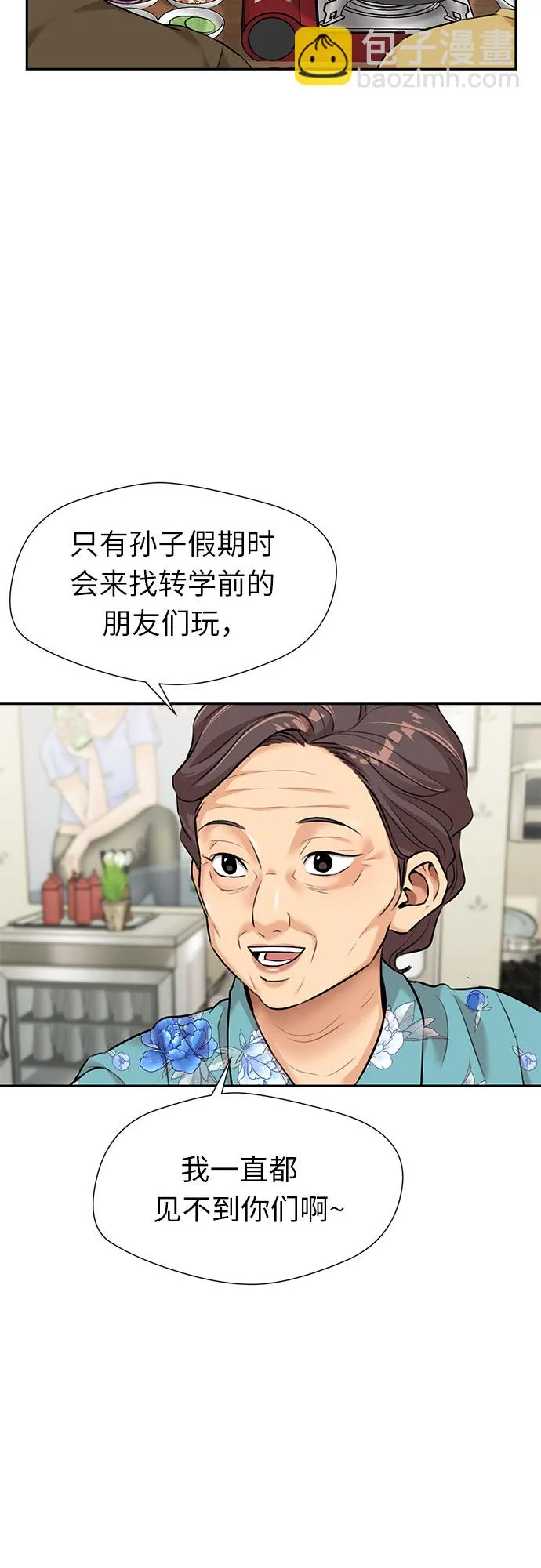 [第2季] 第35话 人鱼的珍珠（13） 第27页