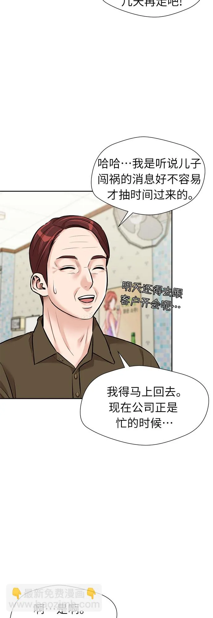 [第2季] 第35话 人鱼的珍珠（13） 第30页