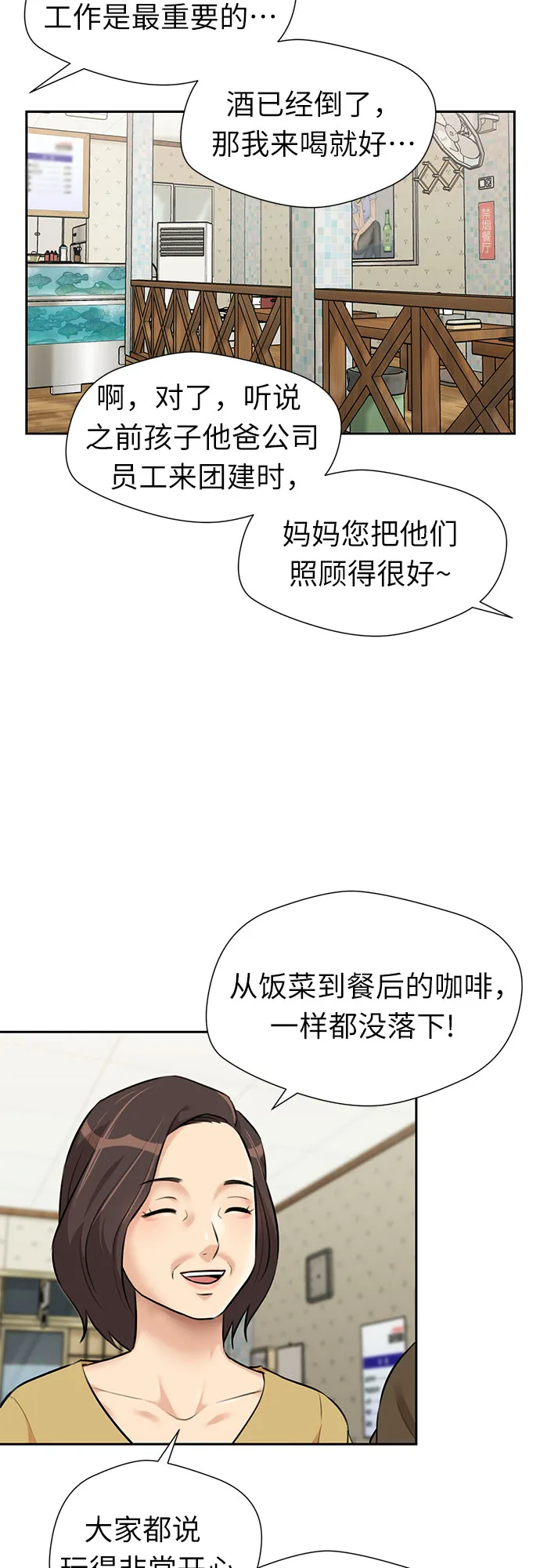[第2季] 第35话 人鱼的珍珠（13） 第31页