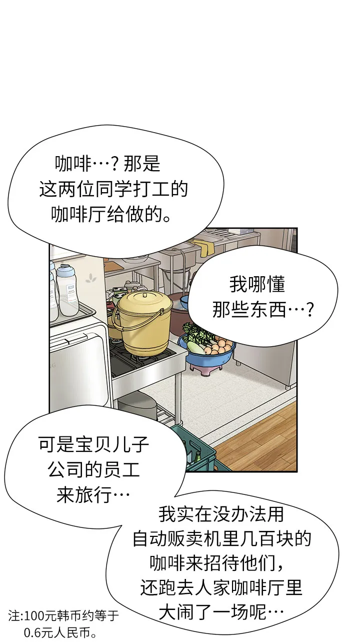 [第2季] 第35话 人鱼的珍珠（13） 第34页