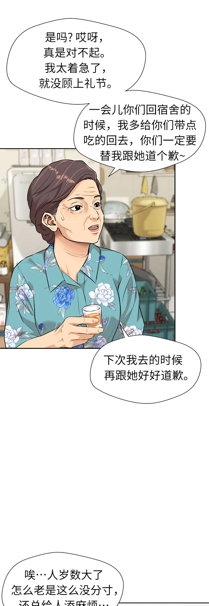 [第2季] 第35话 人鱼的珍珠（13） 第36页