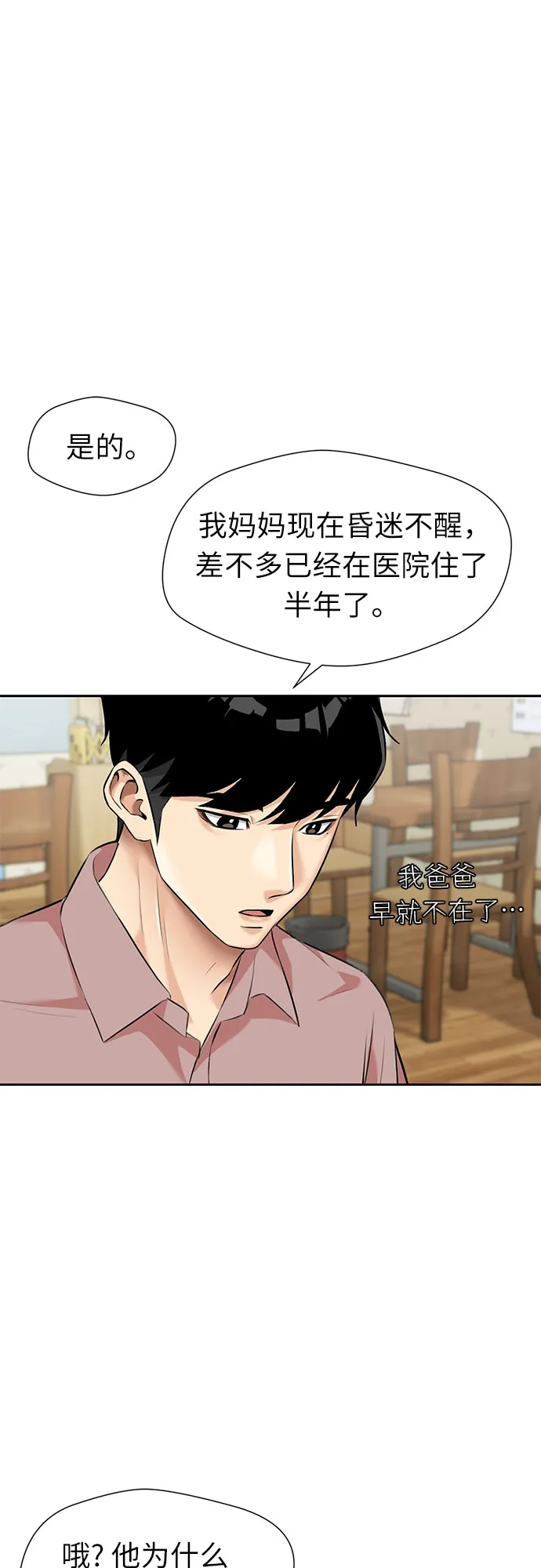 [第2季] 第35话 人鱼的珍珠（13） 第41页