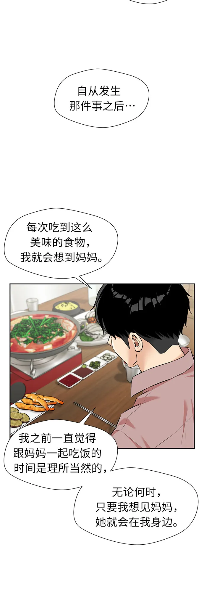 [第2季] 第35话 人鱼的珍珠（13） 第43页