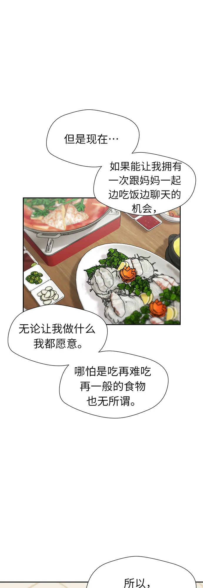 [第2季] 第35话 人鱼的珍珠（13） 第44页