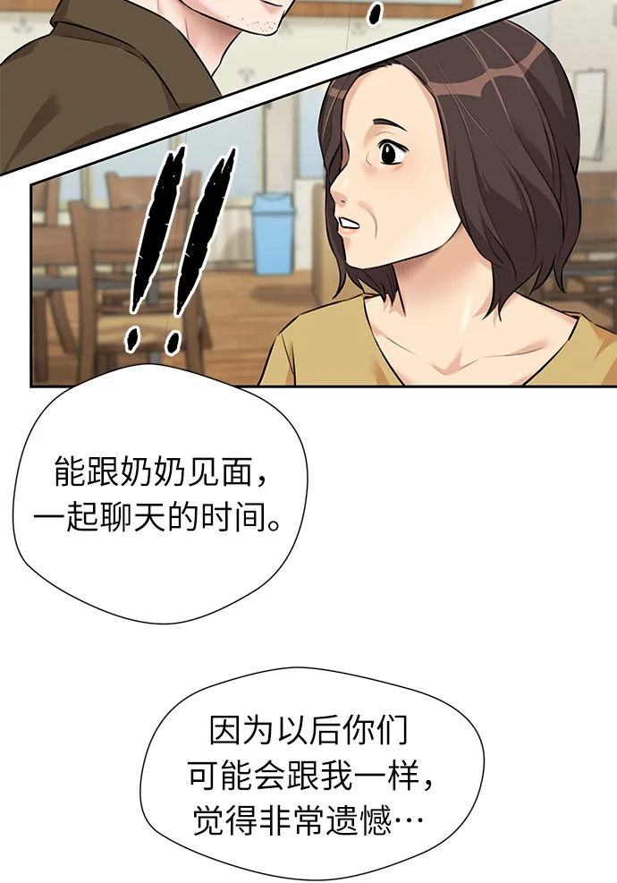 [第2季] 第35话 人鱼的珍珠（13） 第46页