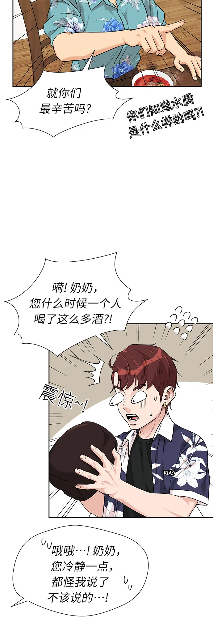 [第2季] 第35话 人鱼的珍珠（13） 第50页