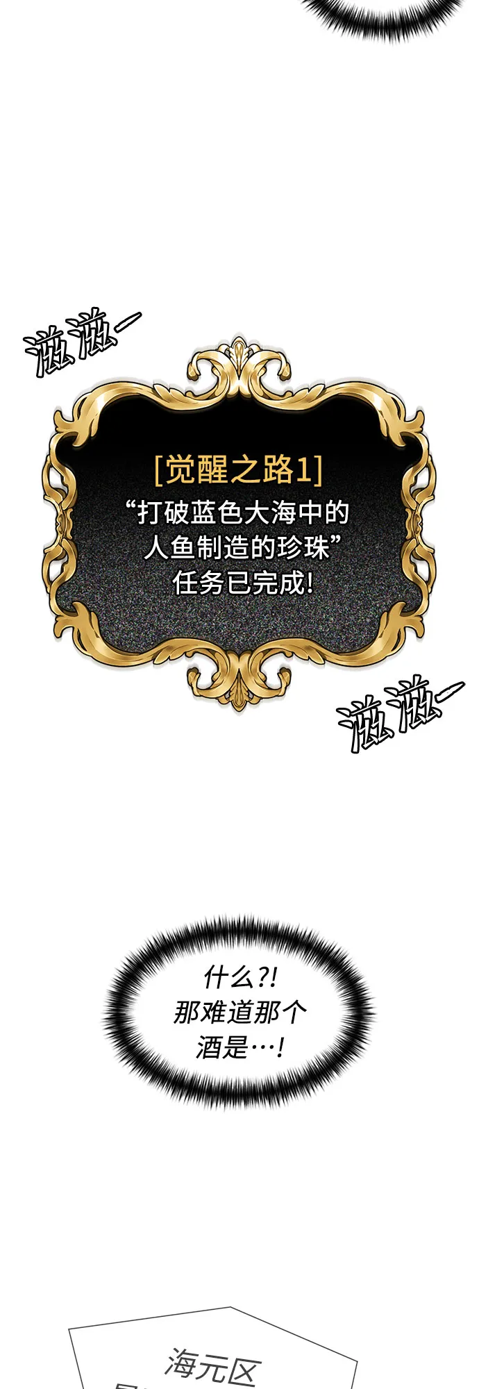 [第2季] 第35话 人鱼的珍珠（13） 第54页