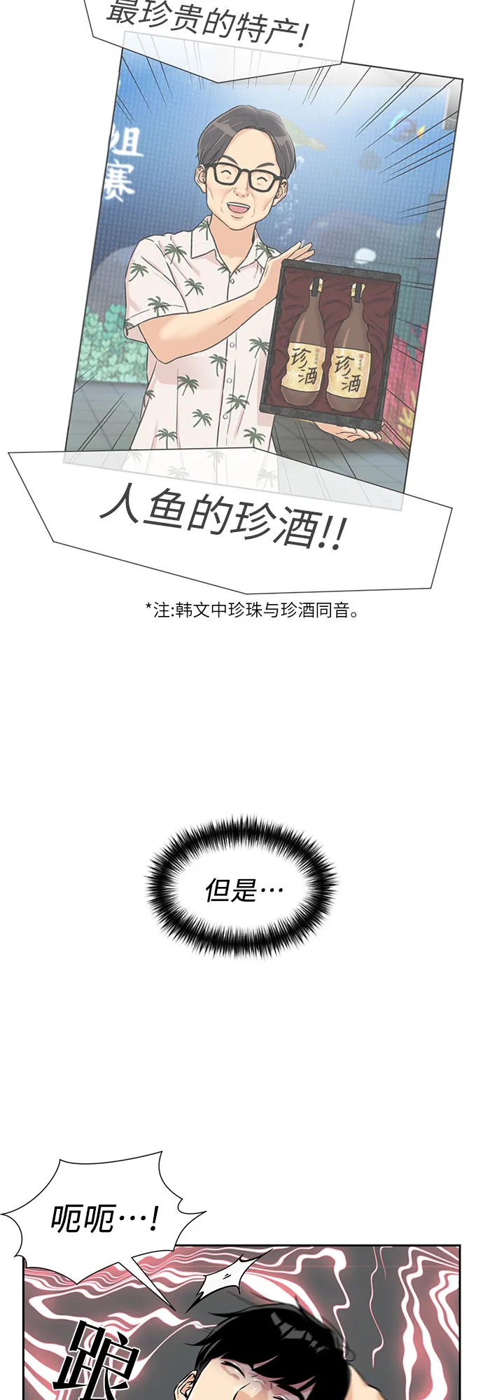 [第2季] 第35话 人鱼的珍珠（13） 第55页