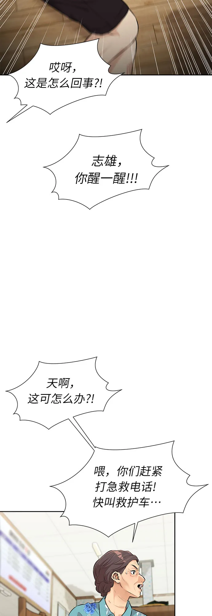 [第2季] 第36话 妈妈醒过来了…! (1) 第2页