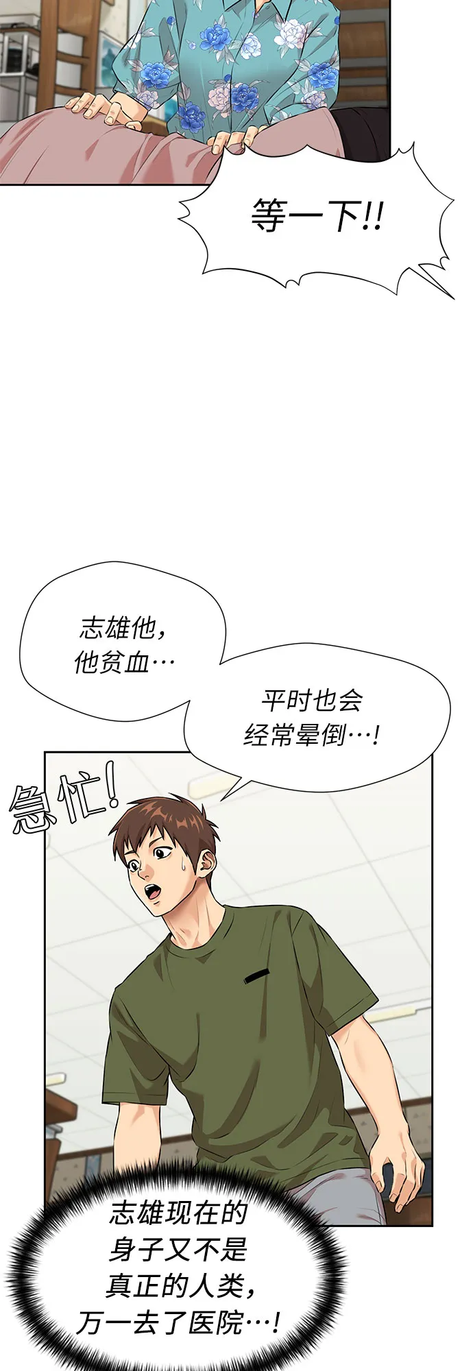 [第2季] 第36话 妈妈醒过来了…! (1) 第3页
