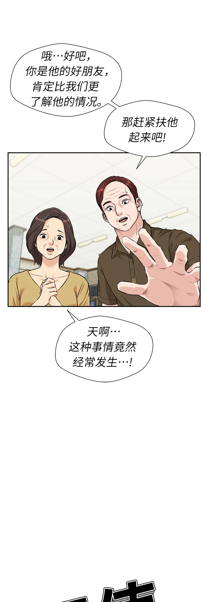 [第2季] 第36话 妈妈醒过来了…! (1) 第6页