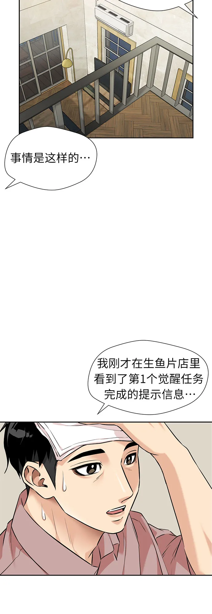[第2季] 第36话 妈妈醒过来了…! (1) 第11页
