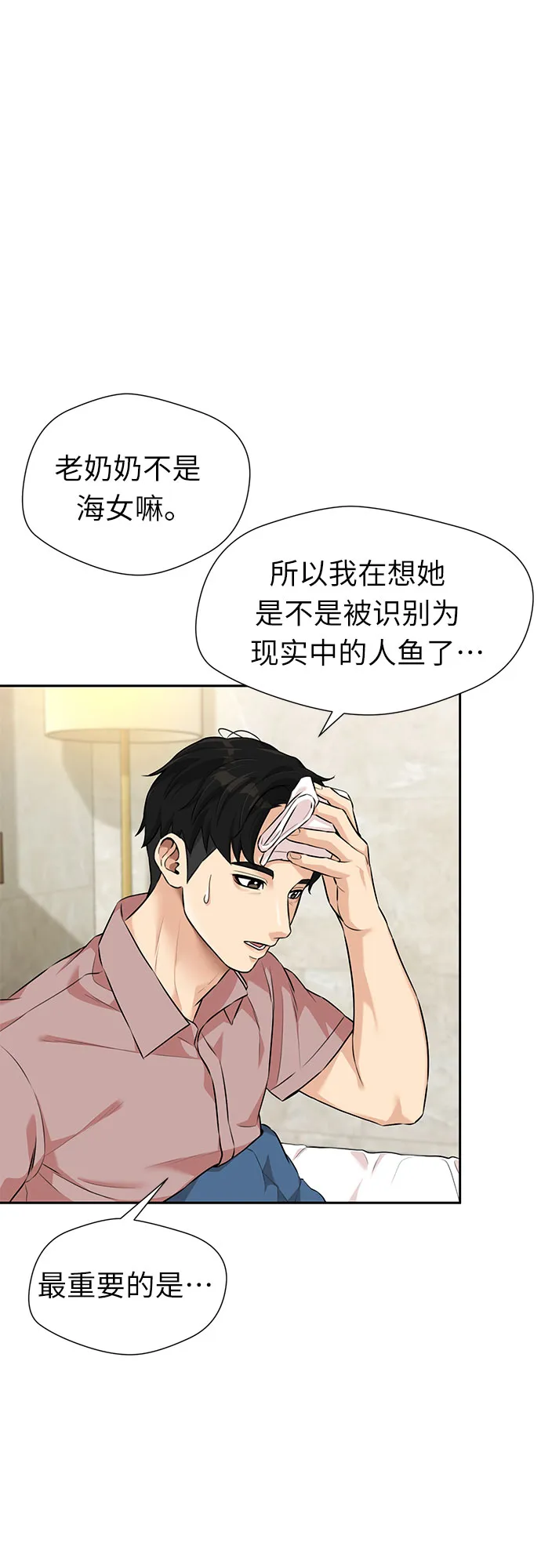 [第2季] 第36话 妈妈醒过来了…! (1) 第14页