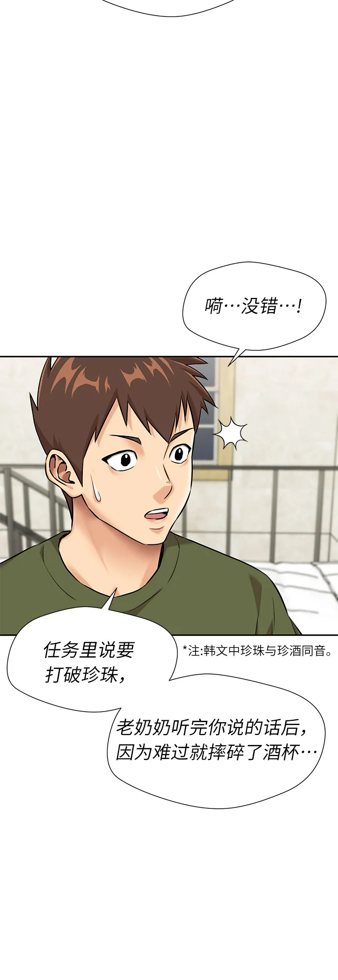 [第2季] 第36话 妈妈醒过来了…! (1) 第16页