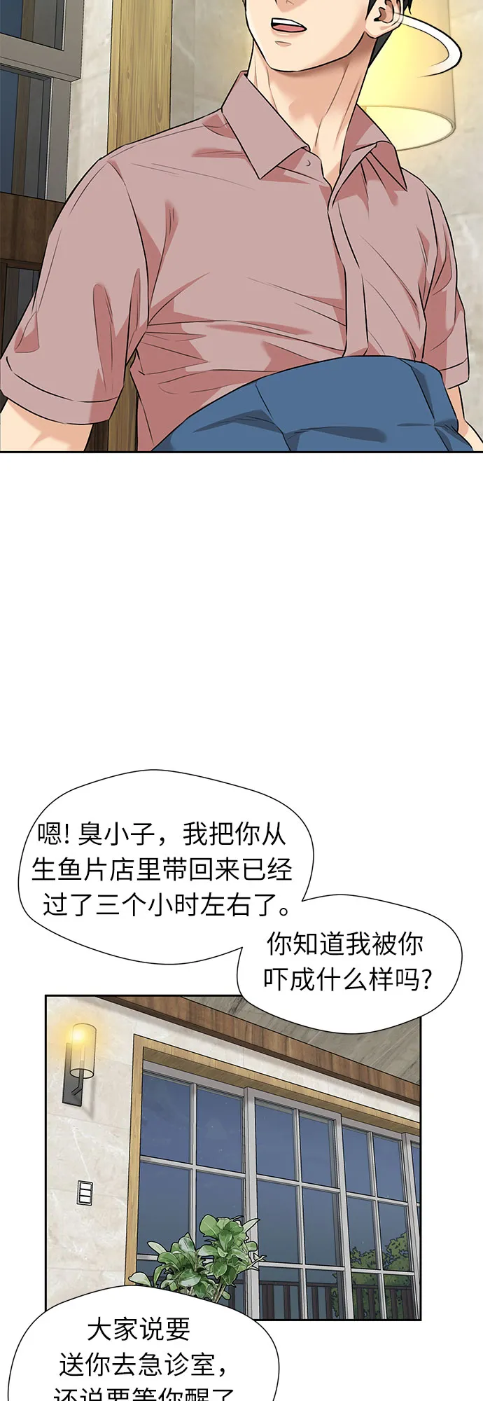 [第2季] 第36话 妈妈醒过来了…! (1) 第18页
