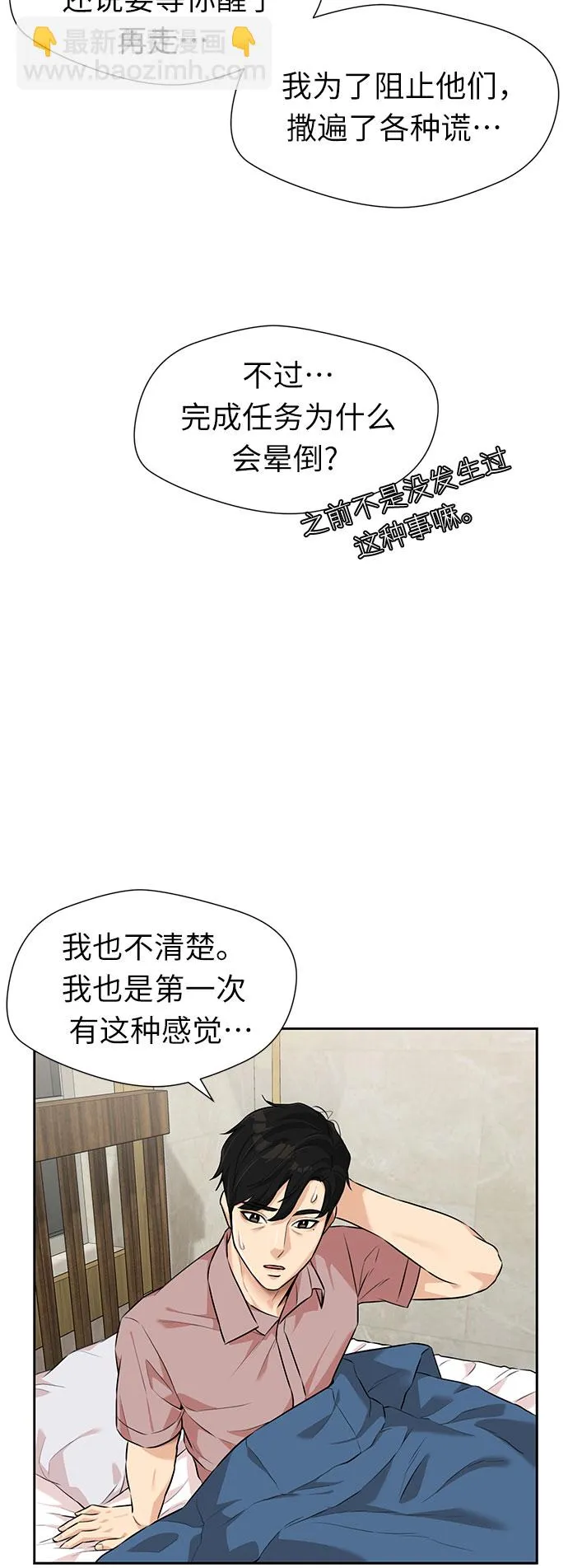 [第2季] 第36话 妈妈醒过来了…! (1) 第19页