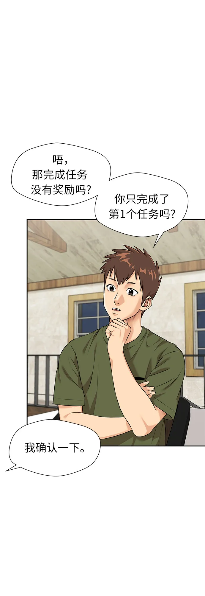 [第2季] 第36话 妈妈醒过来了…! (1) 第20页