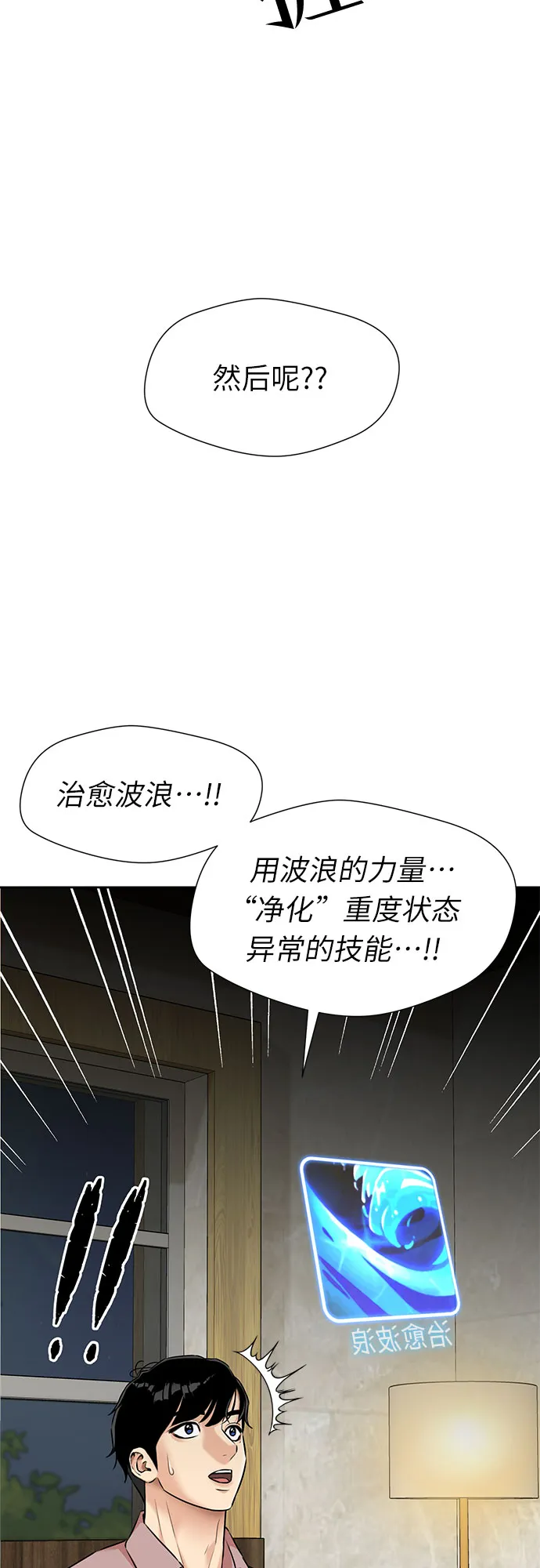 [第2季] 第36话 妈妈醒过来了…! (1) 第23页