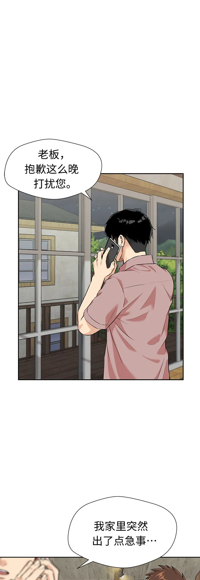 [第2季] 第36话 妈妈醒过来了…! (1) 第26页