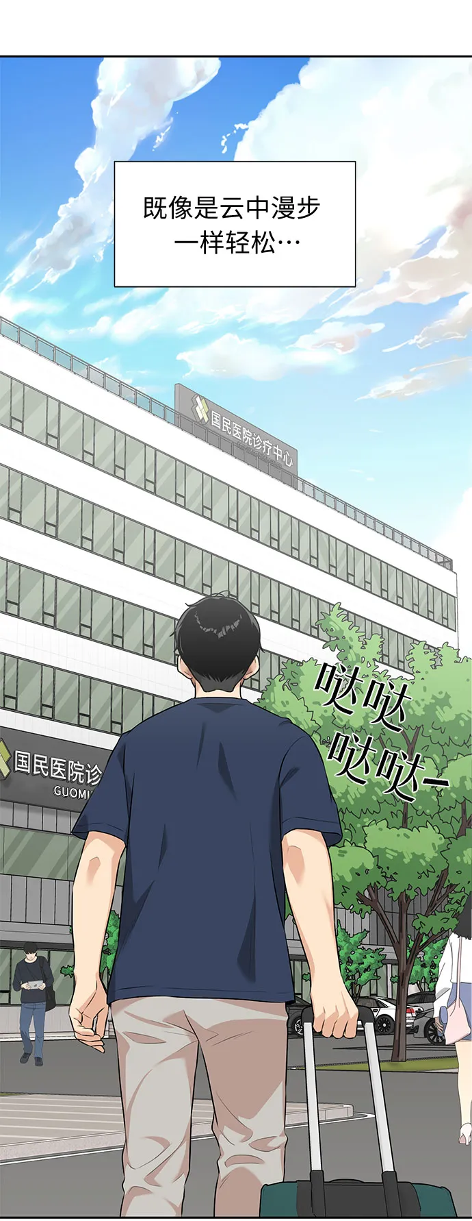 [第2季] 第36话 妈妈醒过来了…! (1) 第30页
