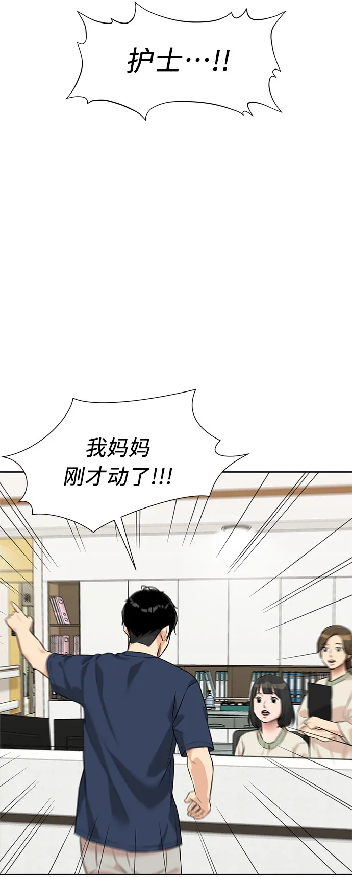 [第2季] 第36话 妈妈醒过来了…! (1) 第47页