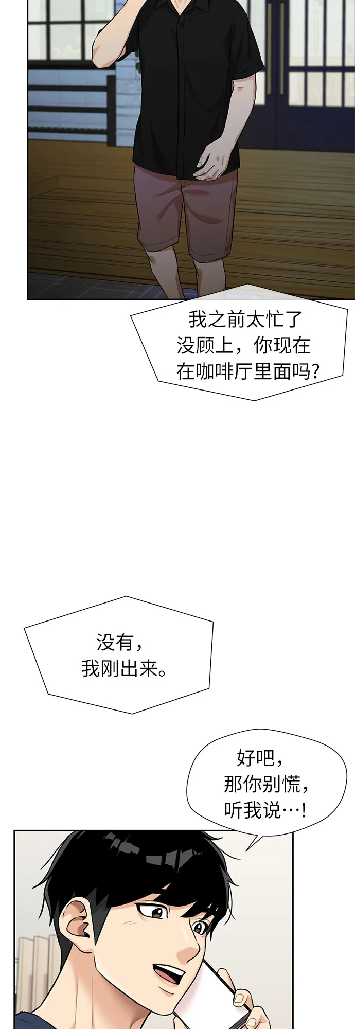 [第2季] 第36话 妈妈醒过来了…! (1) 第51页