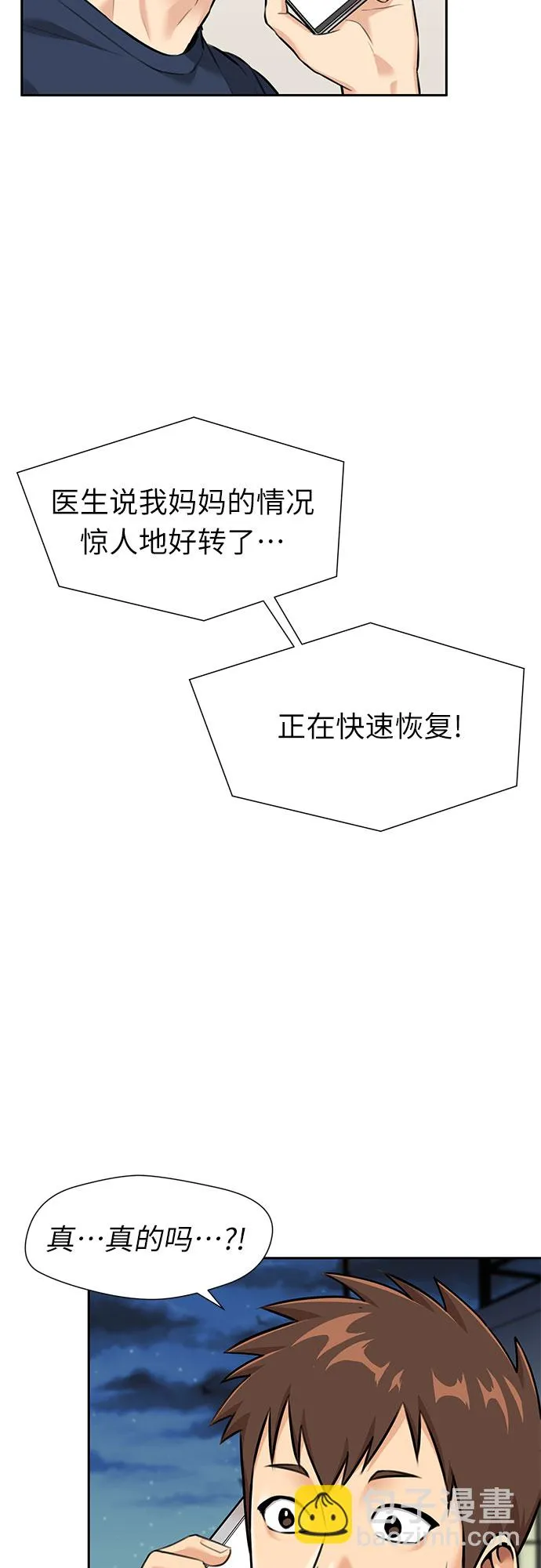 [第2季] 第36话 妈妈醒过来了…! (1) 第52页