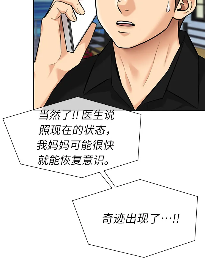 [第2季] 第36话 妈妈醒过来了…! (1) 第53页