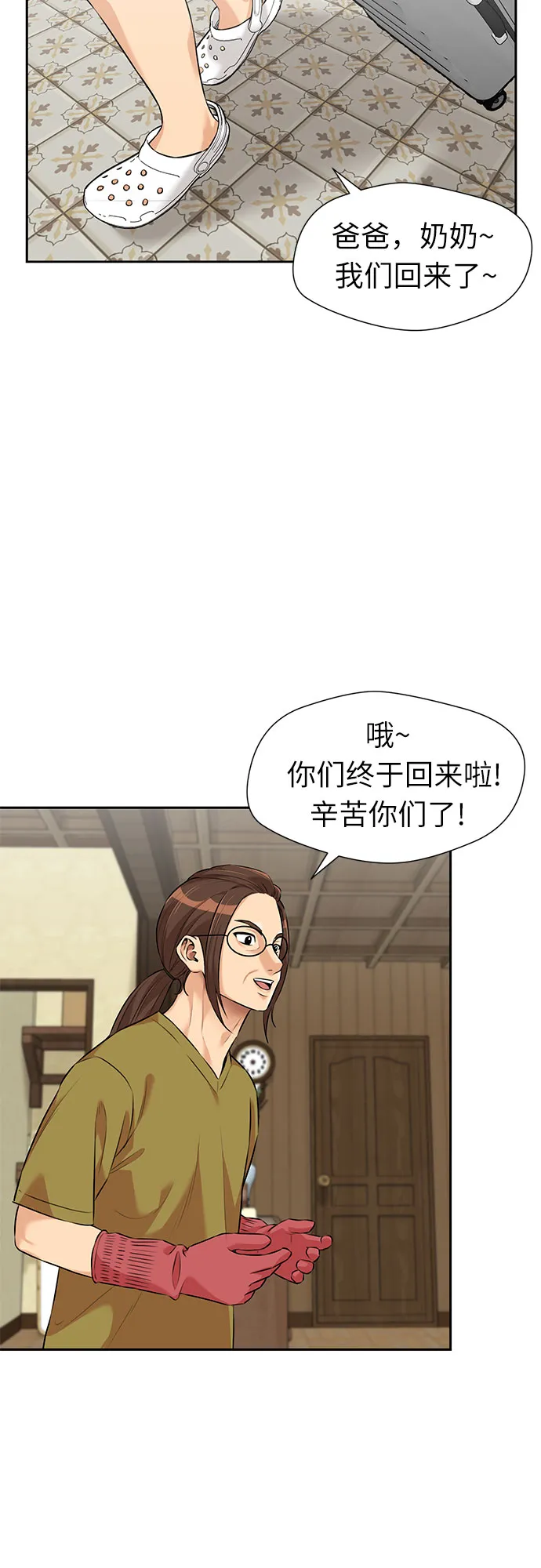 [第2季] 第37话 妈妈醒过来了…! (2) 第2页