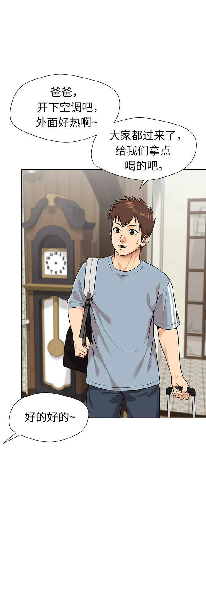 [第2季] 第37话 妈妈醒过来了…! (2) 第3页