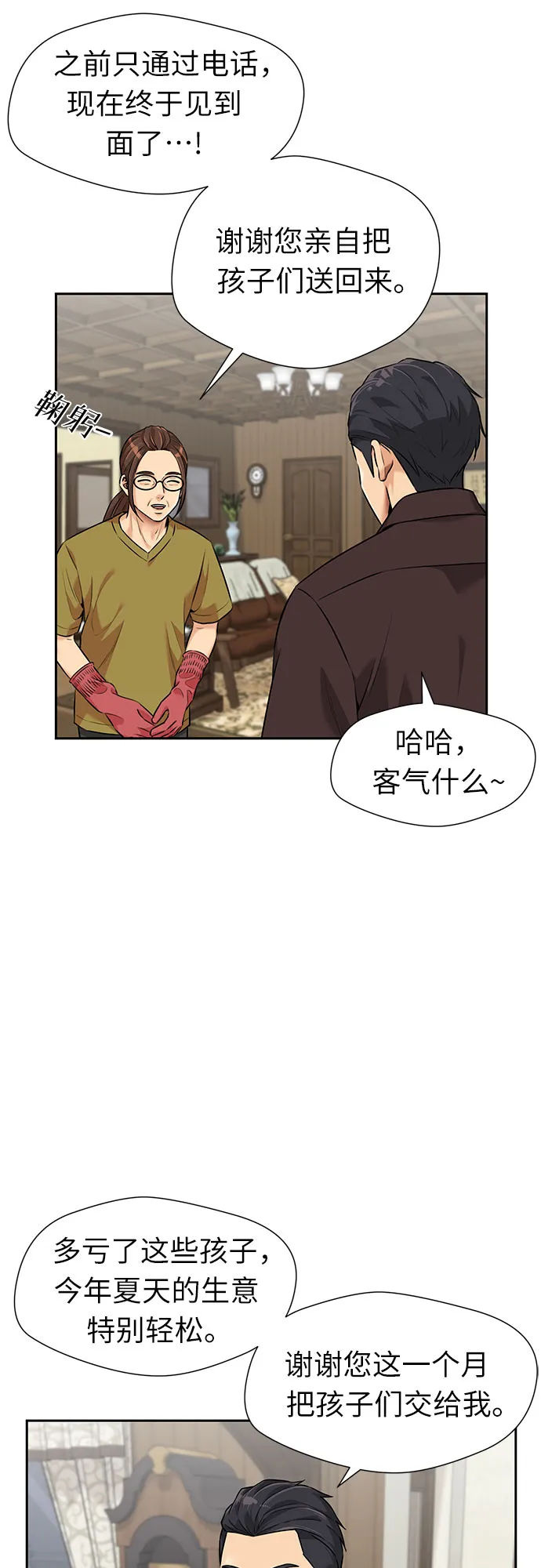 [第2季] 第37话 妈妈醒过来了…! (2) 第4页