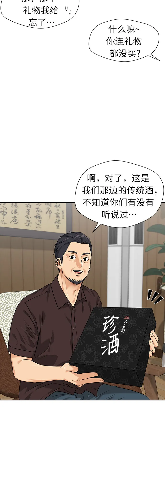 [第2季] 第37话 妈妈醒过来了…! (2) 第8页