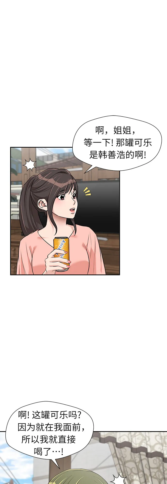 [第2季] 第37话 妈妈醒过来了…! (2) 第11页