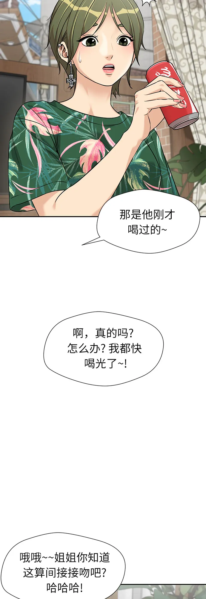[第2季] 第37话 妈妈醒过来了…! (2) 第12页