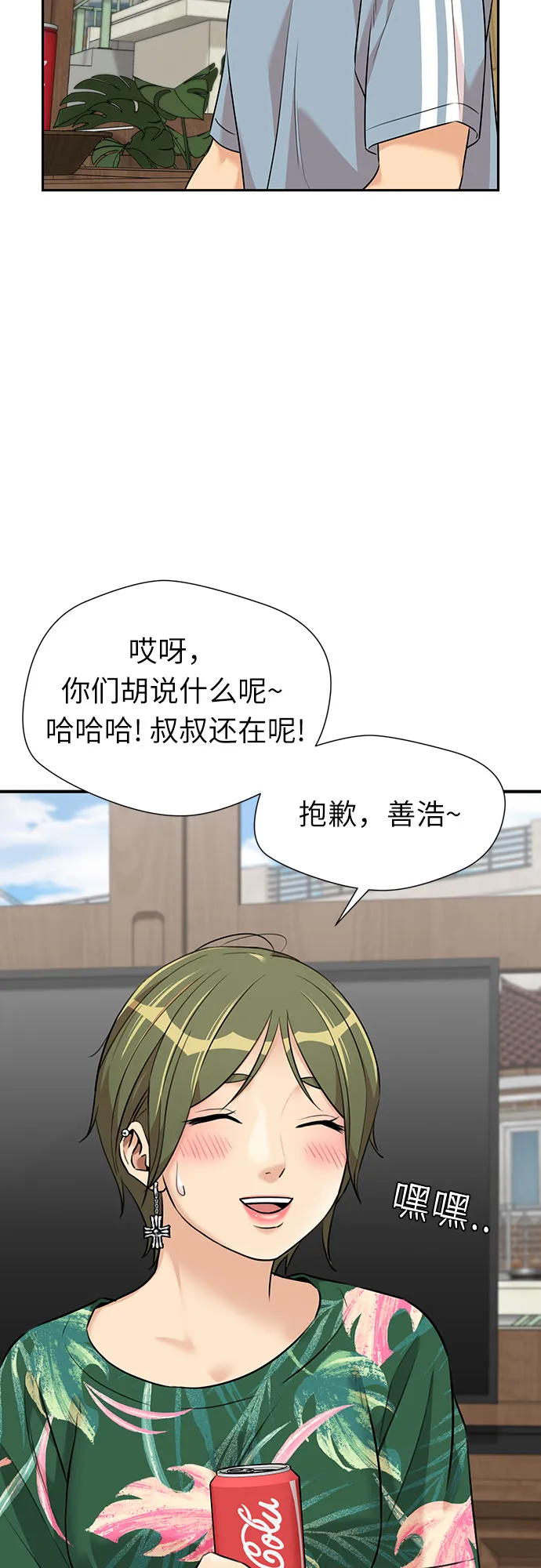 [第2季] 第37话 妈妈醒过来了…! (2) 第14页