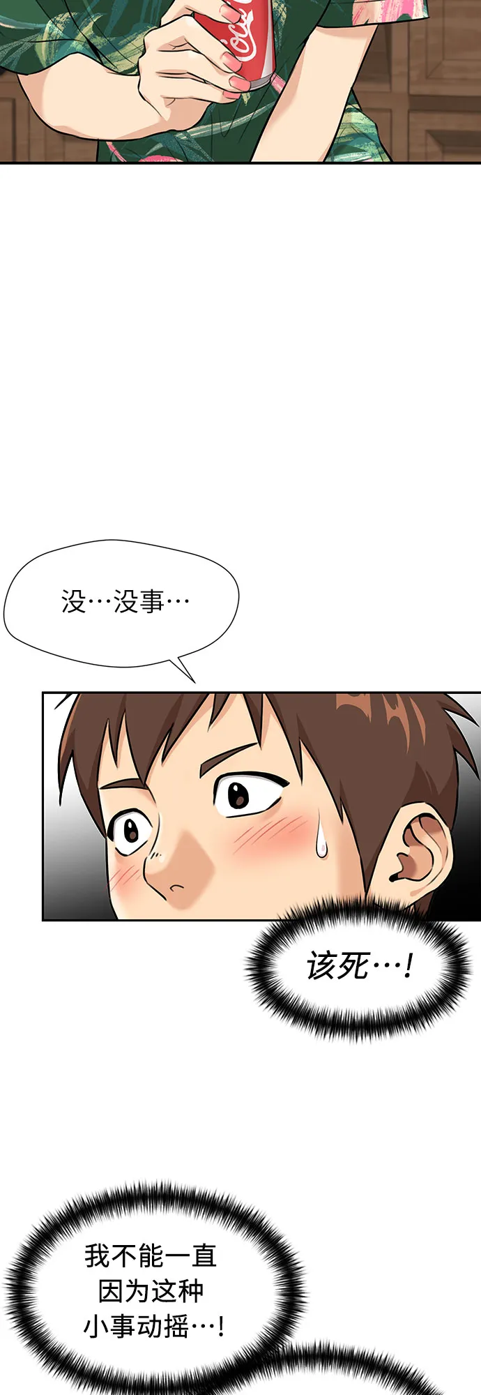[第2季] 第37话 妈妈醒过来了…! (2) 第15页