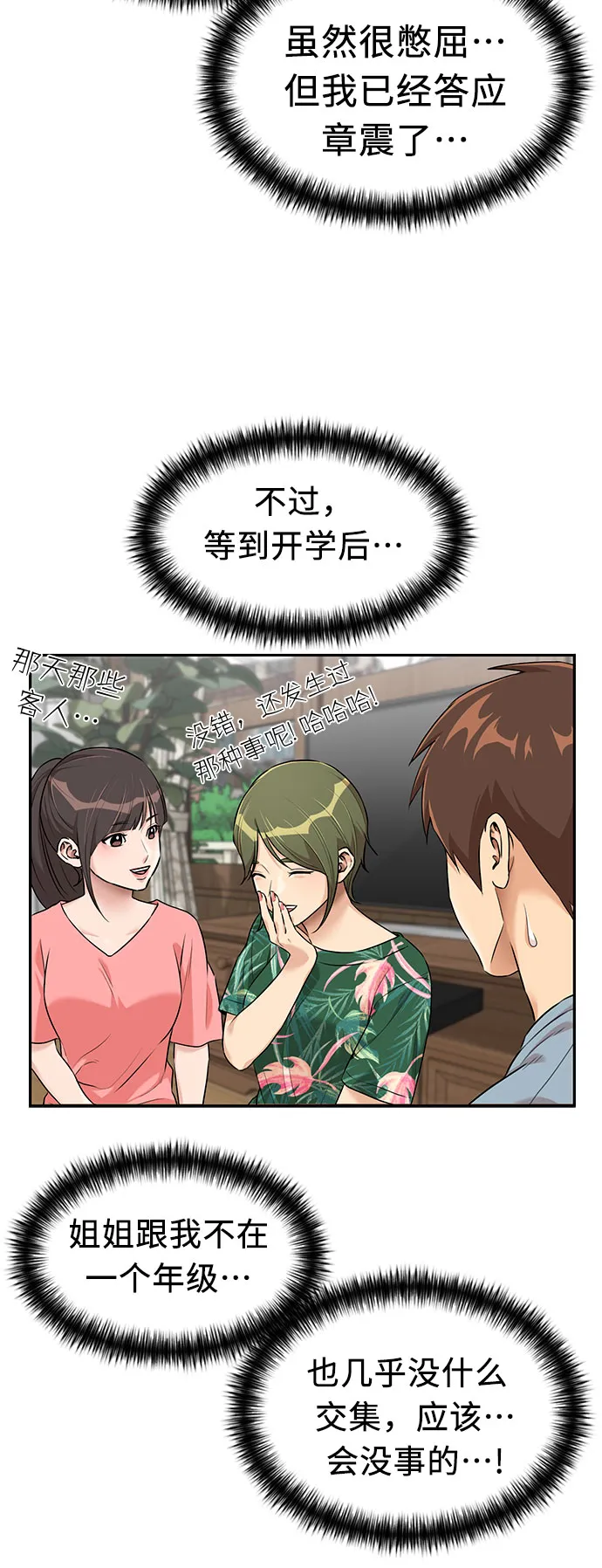 [第2季] 第37话 妈妈醒过来了…! (2) 第16页