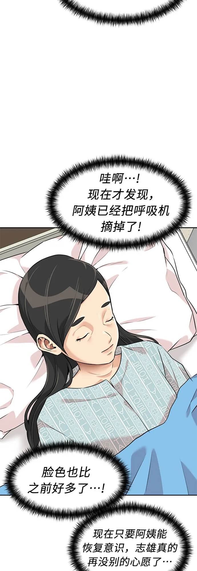 [第2季] 第37话 妈妈醒过来了…! (2) 第20页