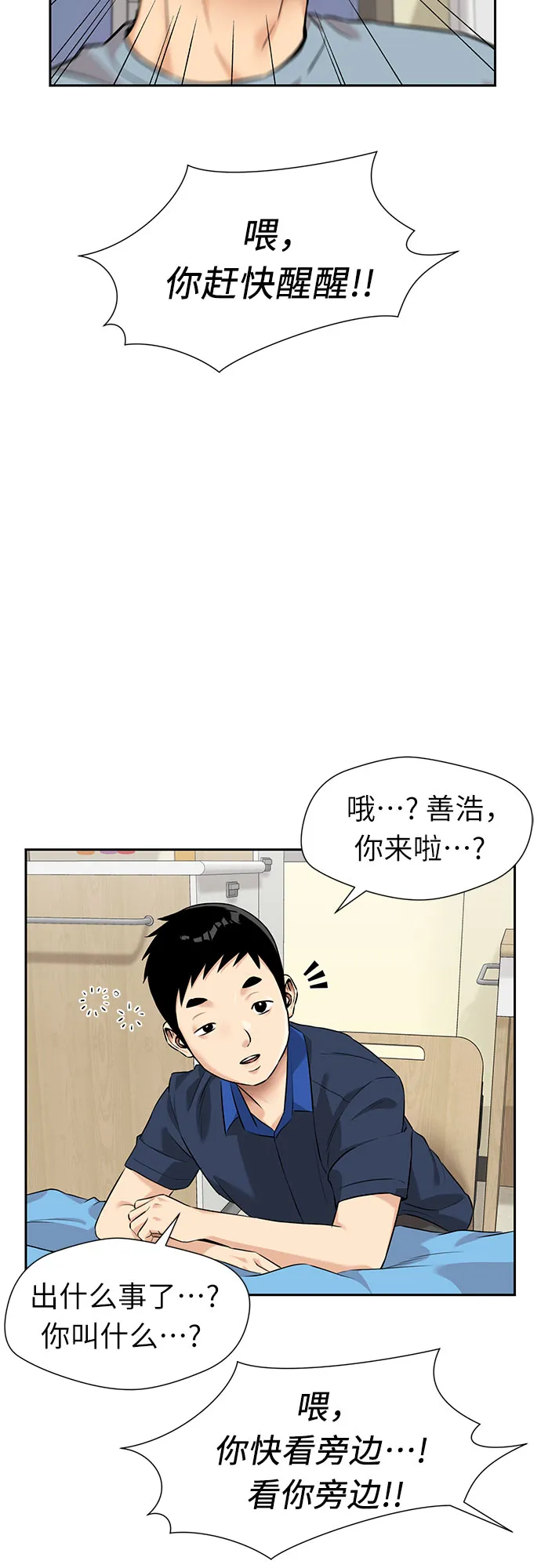 [第2季] 第37话 妈妈醒过来了…! (2) 第24页