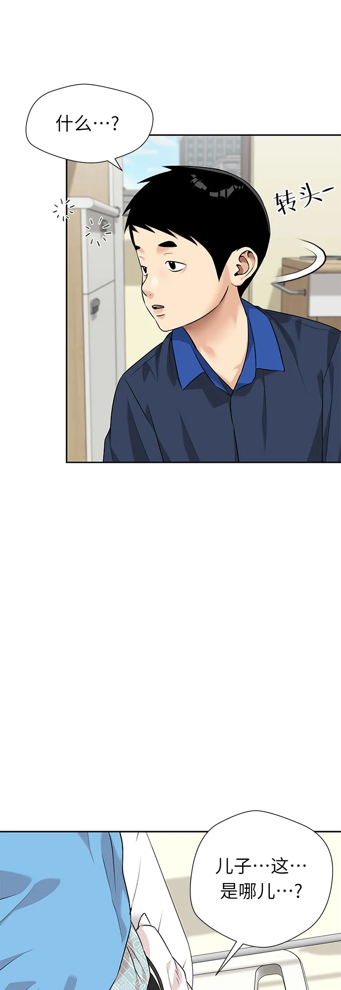 [第2季] 第37话 妈妈醒过来了…! (2) 第26页