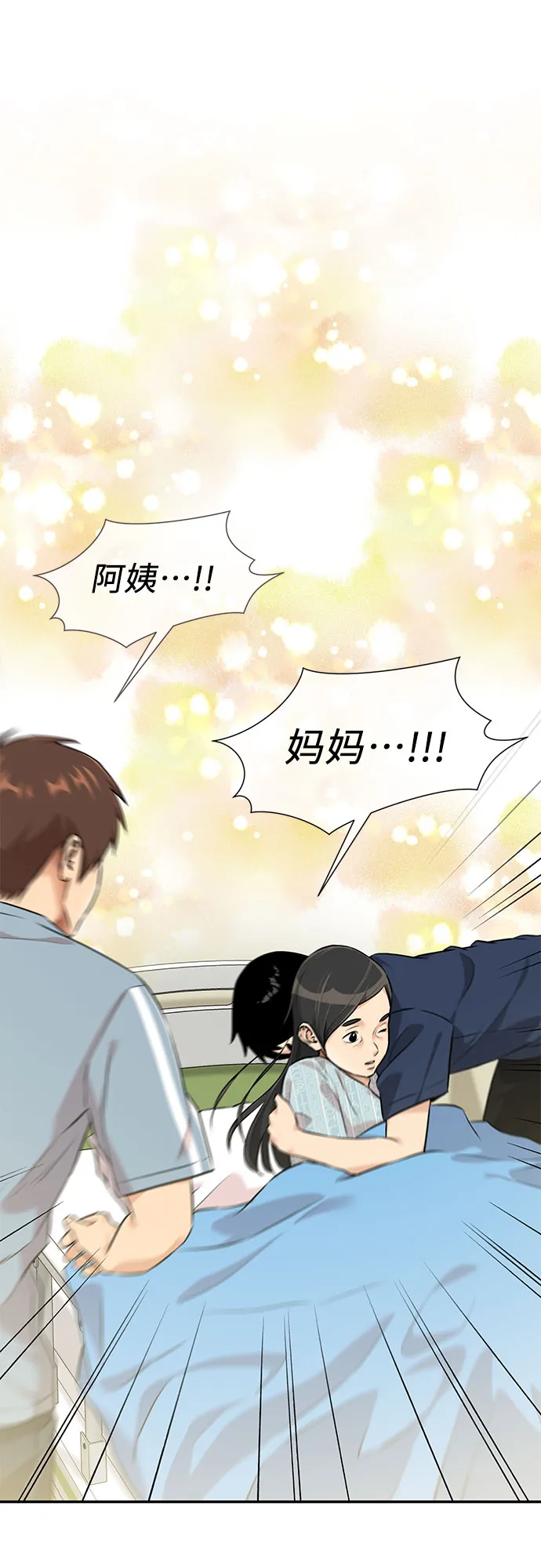 [第2季] 第37话 妈妈醒过来了…! (2) 第29页