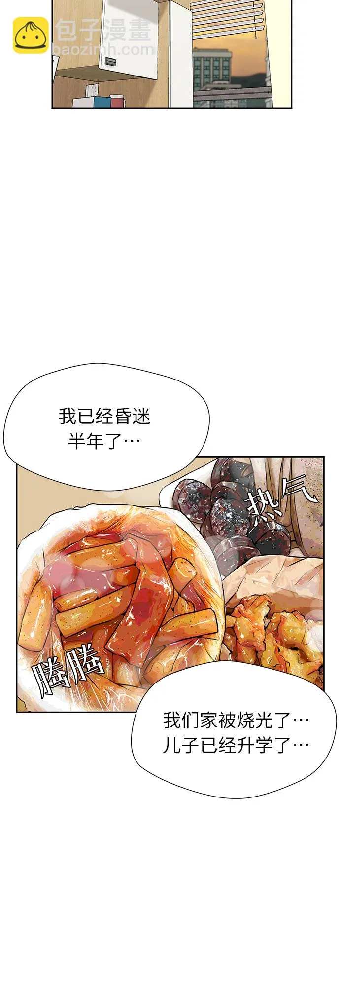[第2季] 第37话 妈妈醒过来了…! (2) 第31页