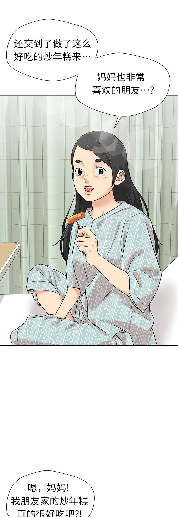 [第2季] 第37话 妈妈醒过来了…! (2) 第32页