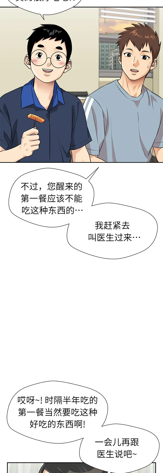 [第2季] 第37话 妈妈醒过来了…! (2) 第33页