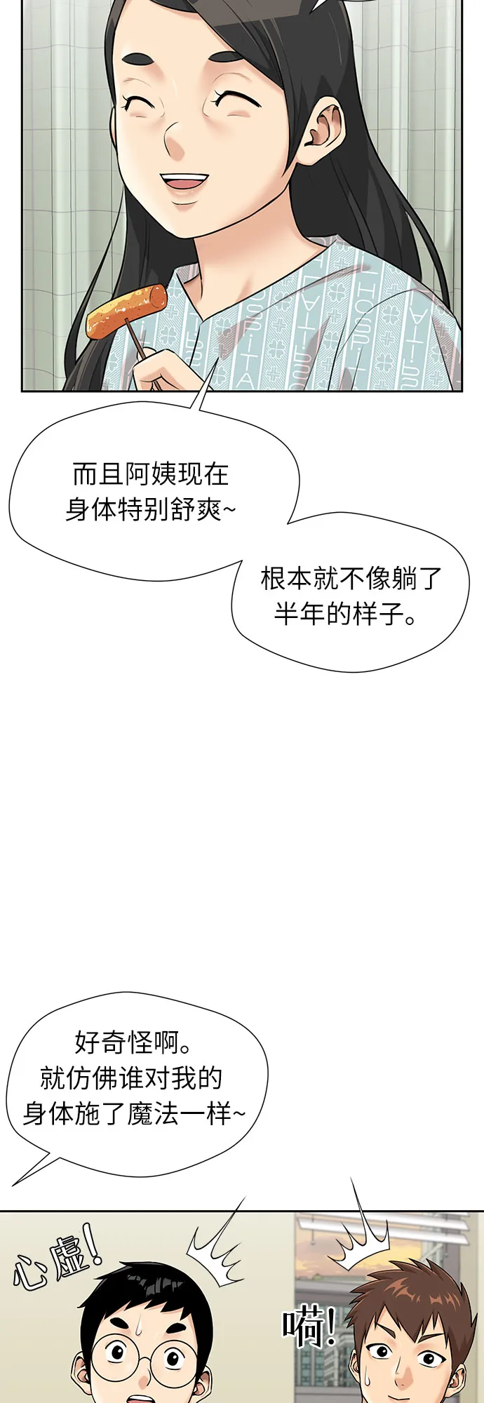 [第2季] 第37话 妈妈醒过来了…! (2) 第34页