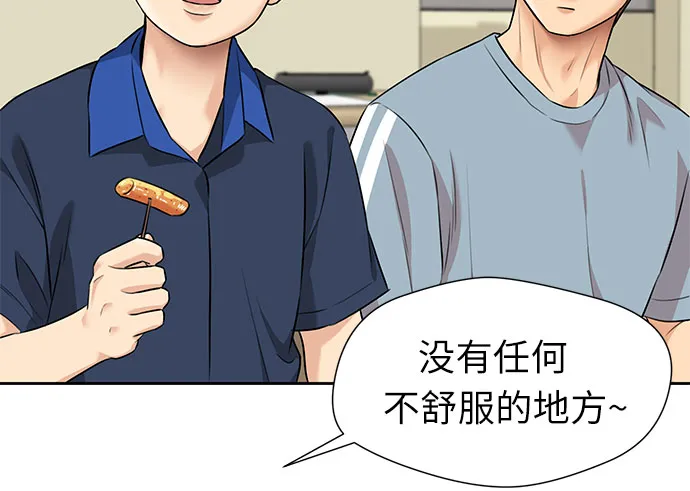 [第2季] 第37话 妈妈醒过来了…! (2) 第35页