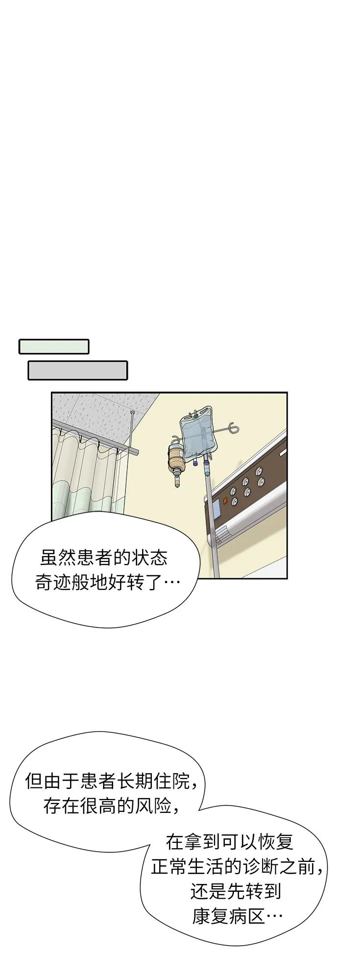 [第2季] 第37话 妈妈醒过来了…! (2) 第36页