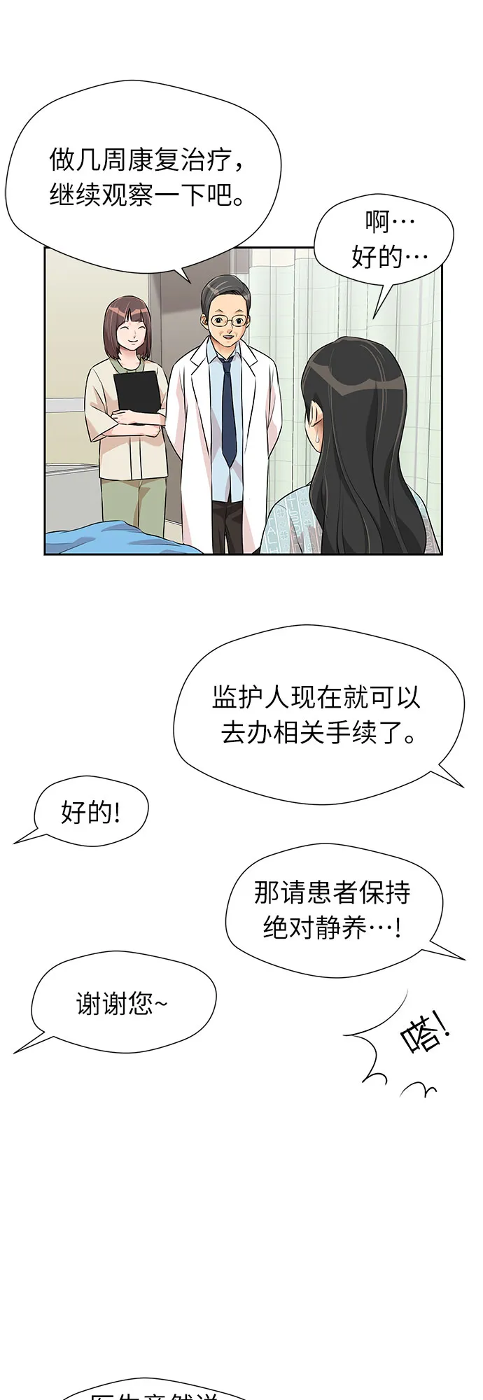[第2季] 第37话 妈妈醒过来了…! (2) 第37页