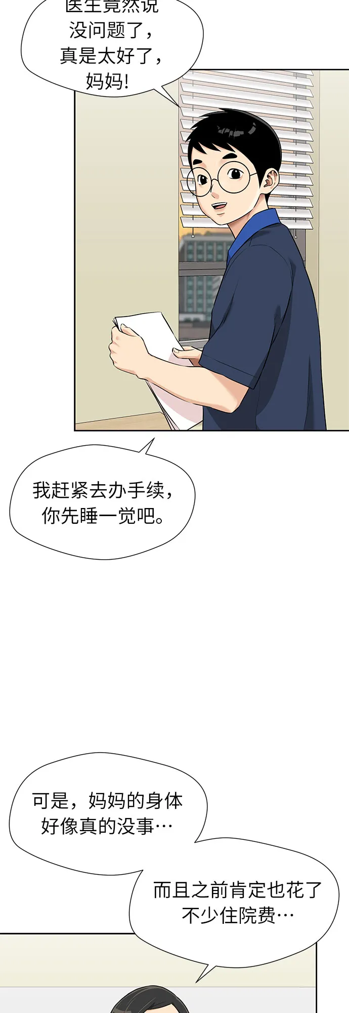 [第2季] 第37话 妈妈醒过来了…! (2) 第38页